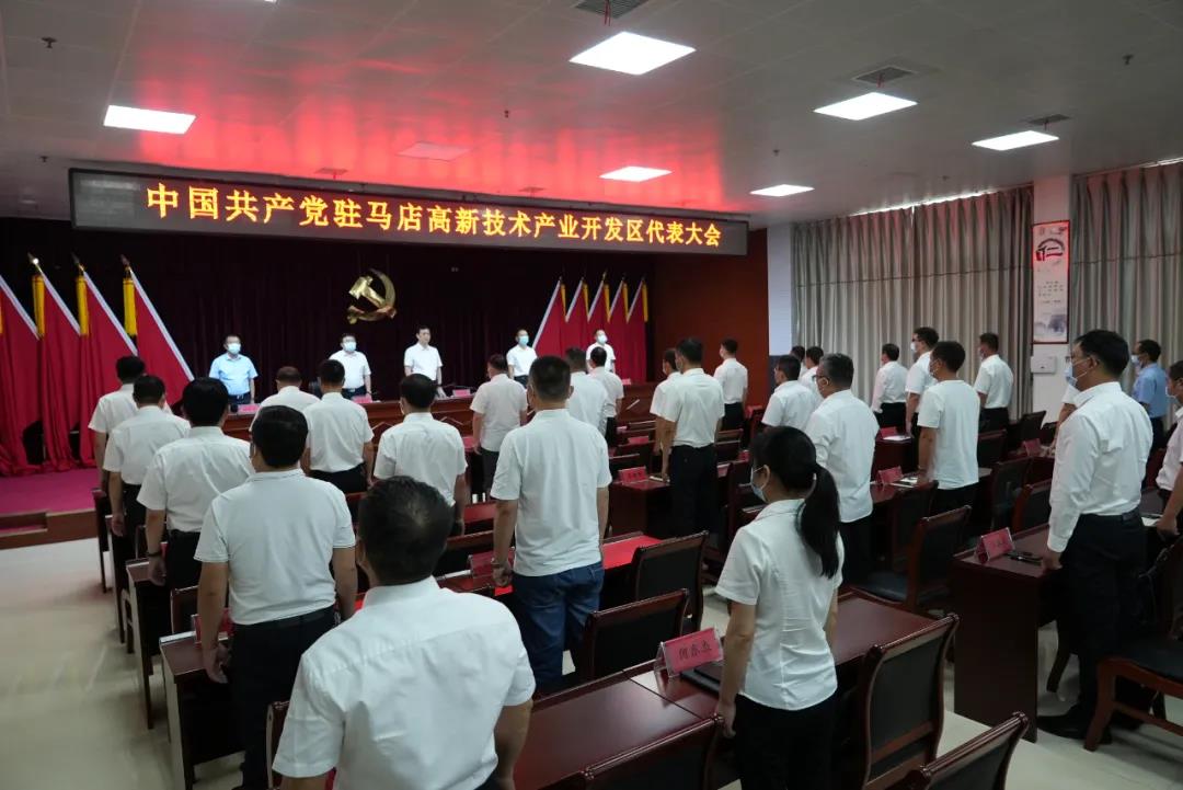 中国共产党驻马店高新技术产业开发区代表大会胜利召开(图3)