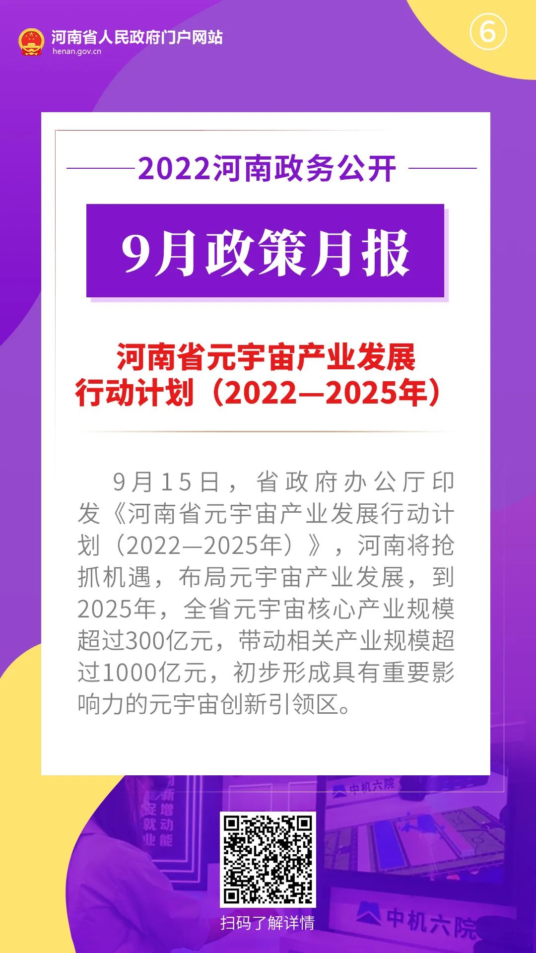 2022年9月，河南省政府出台了这些重要政策(图5)