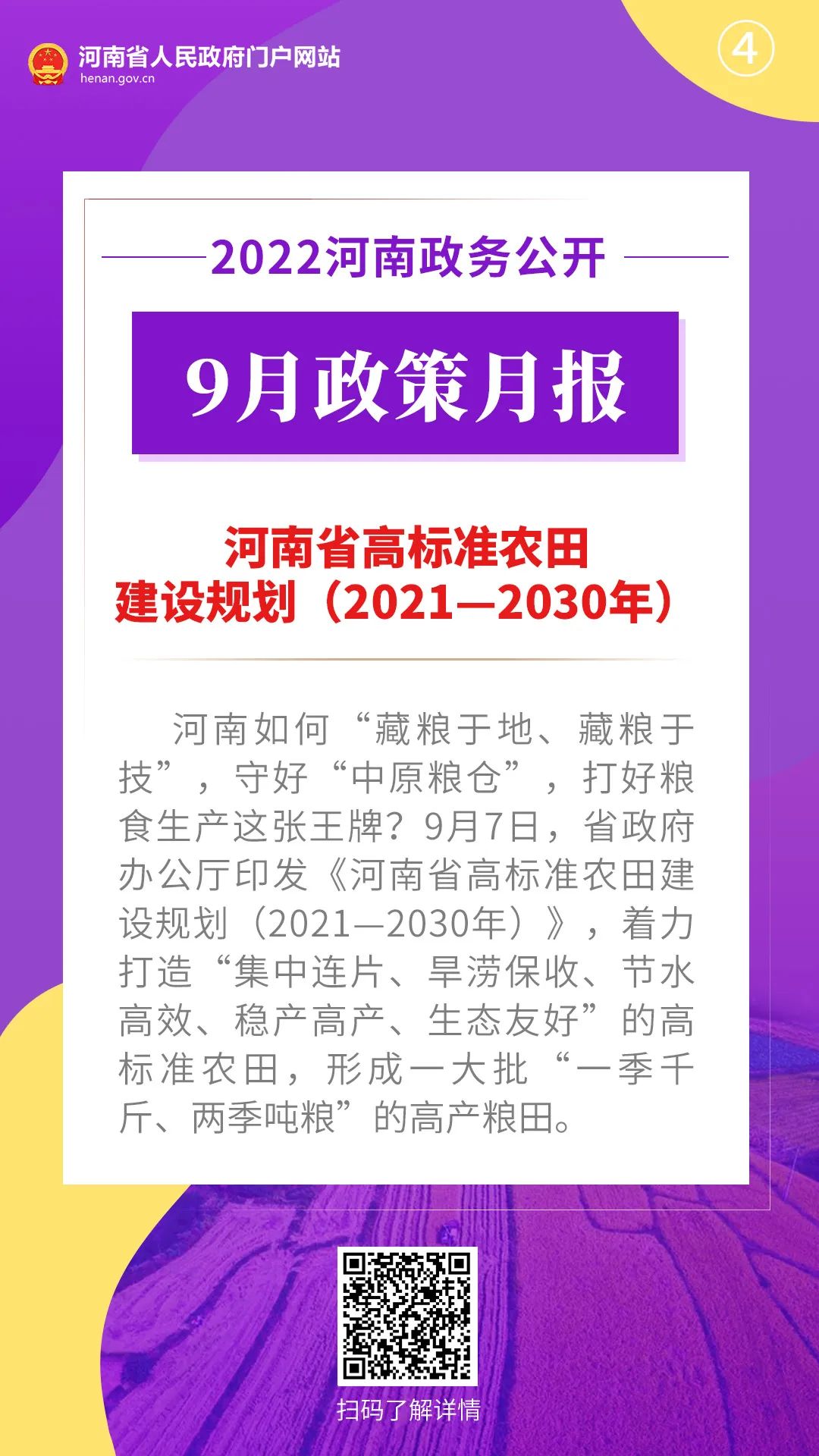 2022年9月，河南省政府出台了这些重要政策(图7)