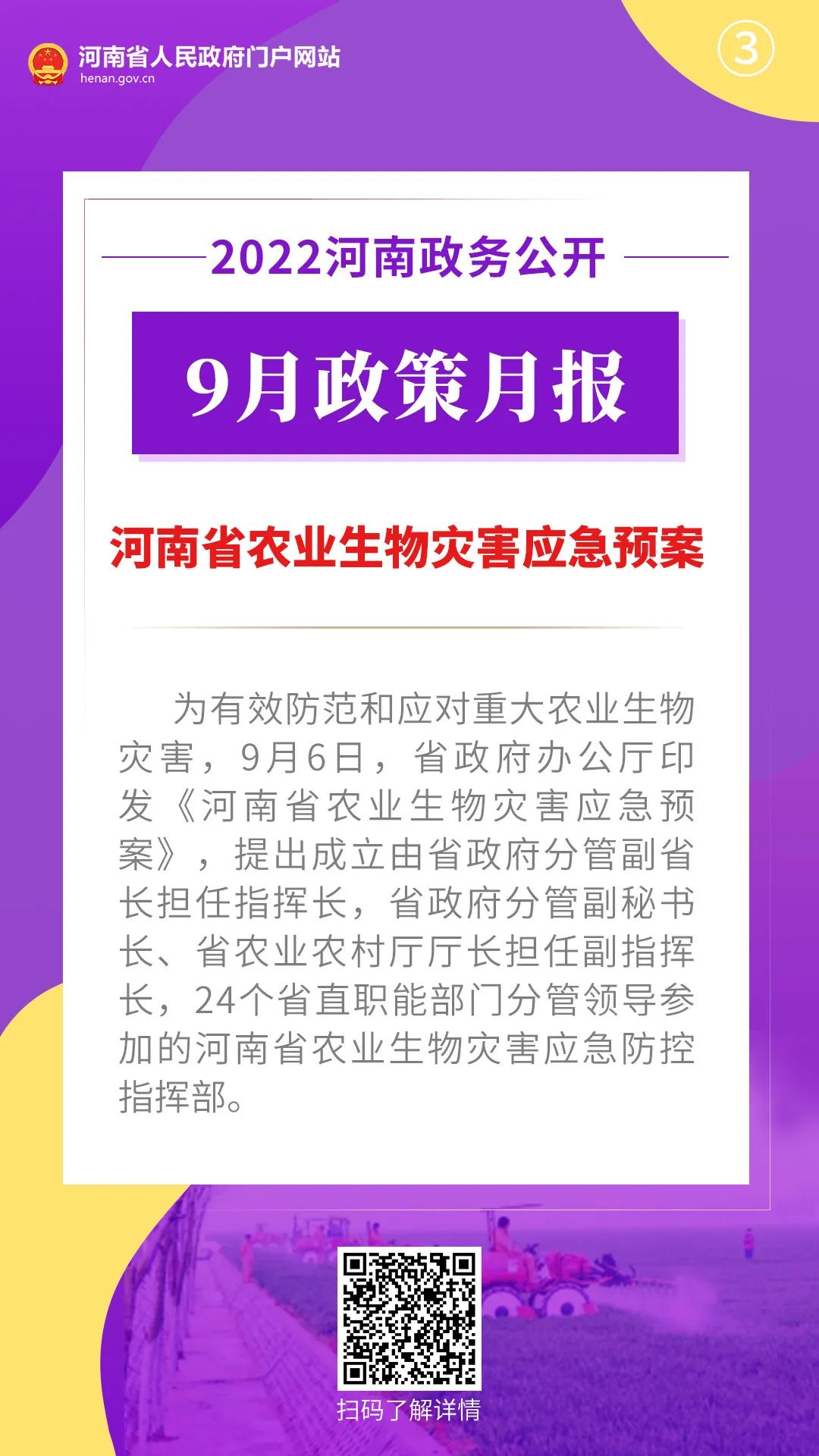 2022年9月，河南省政府出台了这些重要政策(图8)