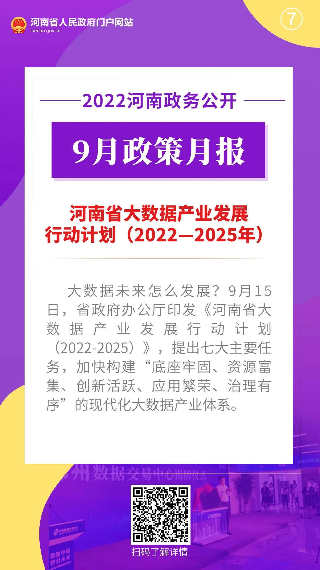 2022年9月，河南省政府出台了这些重要政策(图4)