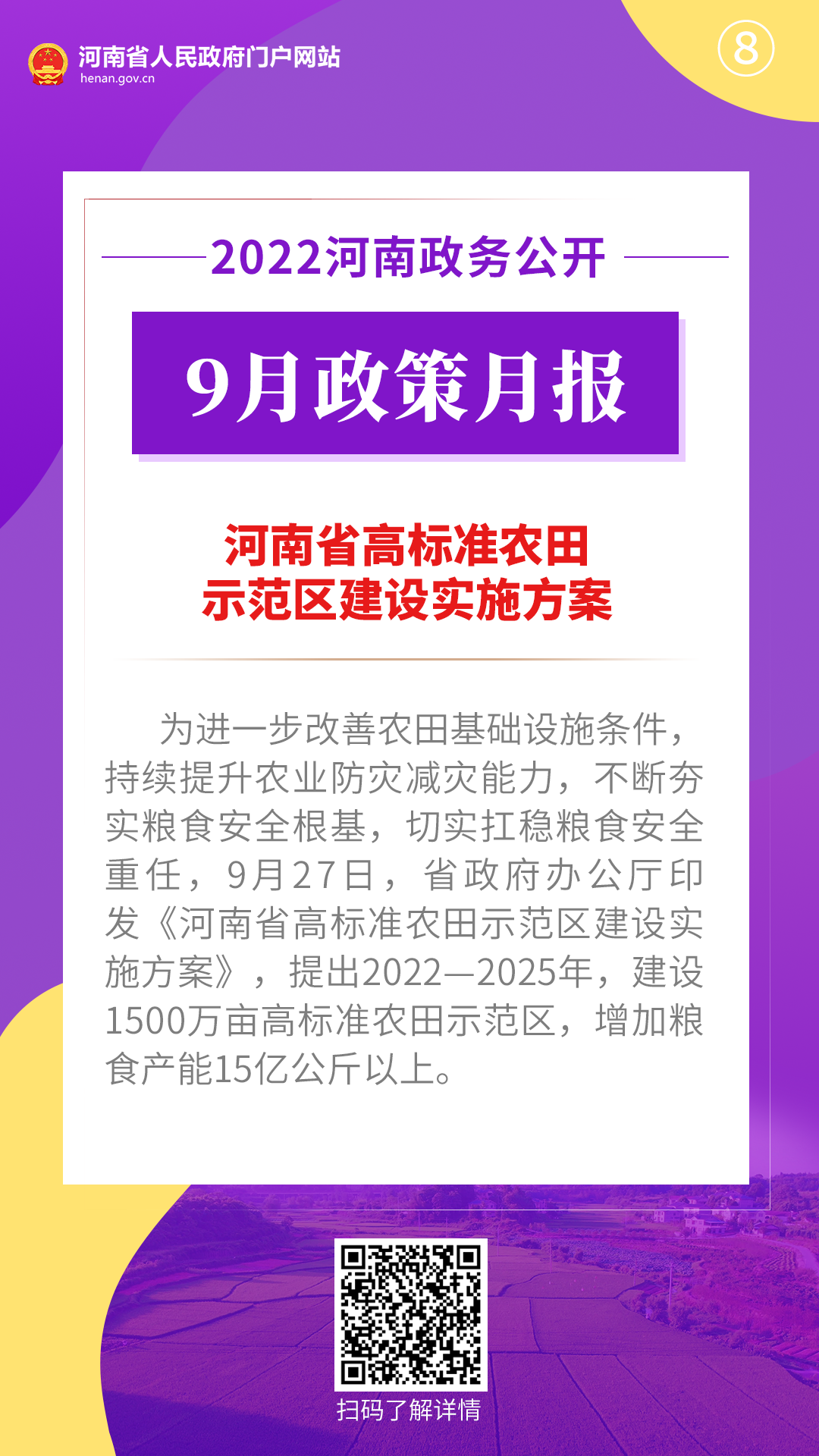 2022年9月，河南省政府出台了这些重要政策(图3)